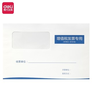 得力25204增值税发票袋(混)(包)