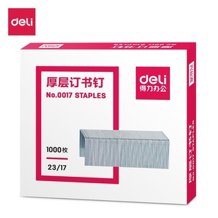 得力0017厚层订书钉23/17(1000枚/盒)