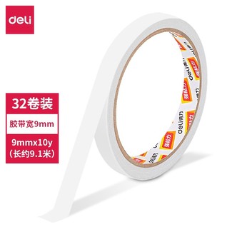 得力30400棉纸双面胶带9mm*10y*80um(白)(32卷/袋)