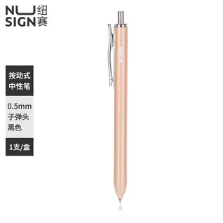纽赛NS500臻顺滑按动中性笔0.5mm子弹头(清露粉)(支)