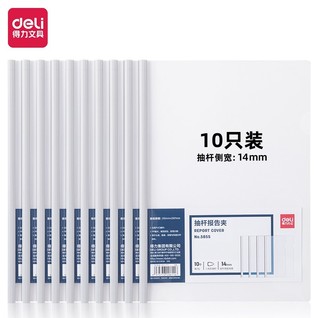 得力5855抽杆夹(红)(10个/包)