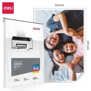 得力11834喷墨打印纸A4-230g/m (白)(50张/包)