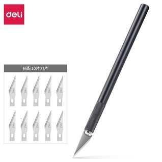 得力2102雕刻刀(深灰)