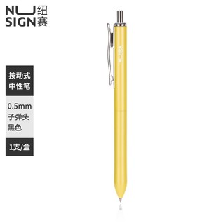 纽赛NS500臻顺滑按动中性笔0.5mm子弹头(砂金色)(支)