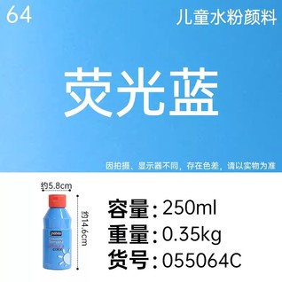 Primacolor 250ml - Fluo Blue  / 250ml儿童水粉颜料 - 荧光蓝Pebeo 贝碧欧
