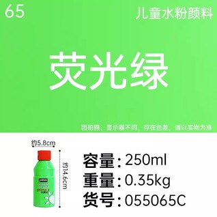 Primacolor 250ml - Fluo Green  / 250ml儿童水粉颜料 - 荧光绿Pebeo 贝碧欧