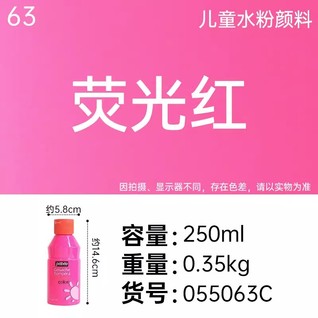 Primacolor 250ml - Fluo Red  / 250ml儿童水粉颜料 - 荧光红Pebeo 贝碧欧