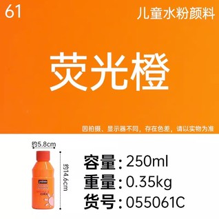 Primacolor 250ml - Fluo orange  / 250ml儿童水粉颜料 - 荧光橙Pebeo 贝碧欧