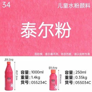 Primacolor 250ml - Tyrian pink  / 250ml儿童水粉颜料 - 泰尔粉Pebeo 贝碧欧