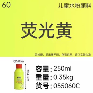 Primacolor 250ml - Fluo yellow  / 250ml儿童水粉颜料 - 荧光黄Pebeo 贝碧欧