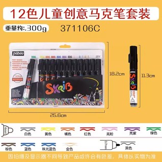 SET SKRIB PAINT MARKER ACRYLIQUE X 12 CLASSIQUE  / 12色儿童创意马克笔套装Pebeo 贝碧欧