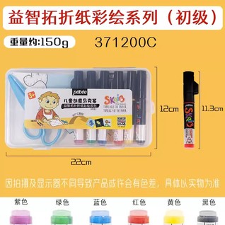 Children Paint Marker (Acrylic)Set  / 儿童创意马克笔 - 益智拓扑折纸彩绘系列套装 初级Pebeo 贝碧欧