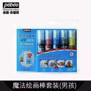 Arti’ stick set 5T25ml  / 魔法绘画棒套装(男孩主题）Pebeo 贝碧欧