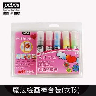 Arti’ stick set 5T25ml  / 魔法绘画棒套装(女孩主题）Pebeo 贝碧欧