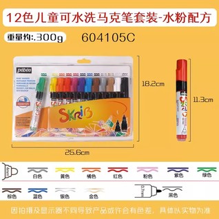 SET SKRIB PAINT MARKER GOUACHE X 12 ARC EN CIEL  / 12色儿童可水洗马克笔套装（水粉配方）Pebeo 贝碧欧