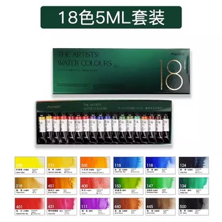 马蒂尼大师级级艺术家水彩颜料18色5mL套装18色