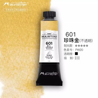 马蒂尼大师级级艺术家水彩颜料单支珍珠金15mL