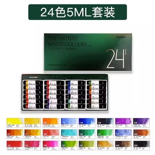 马蒂尼大师级级艺术家水彩颜料24色5mL套装24色
