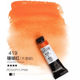 马蒂尼大师级级艺术家水彩颜料单支珊瑚红5mL