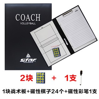 世达战术板VA110Star Tactics Board  排球volleyball